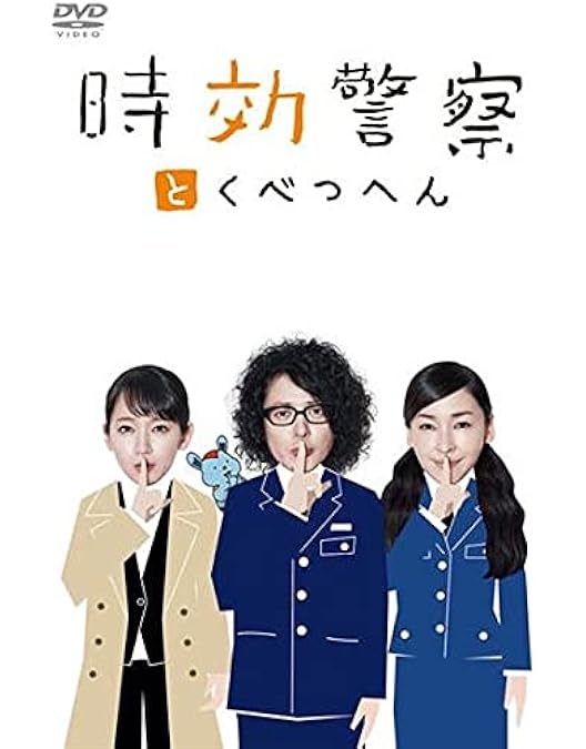 時効警察、帰ってきた〜 ほか 全シリーズ 全１６巻 レンタル落ちDVDセット 時効警察、帰ってきた〜 ほか 全シリーズ 全16巻 レンタル落ち